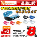 ショックドクター マウスガード スポーツ用 [マウ