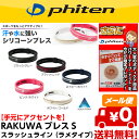 ファイテン RAKUWAブレスS スラッシュラインラメタイプ...
