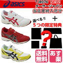 アシックス(asics)ターサージャパン(TARTHER JAPAN)TJR076 ランニングシューズ レーシングレギュラー0123:ホワイト×レッド 0190:ホワイト×ブラック 2390:レッド×ブラック【送料無料】【売れ筋】