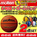バスケットボール 6号球 B6C5000 モルテン molten【ボールバックSET】[MTB6WW 後継モ