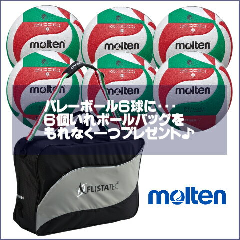 モルテン(molten)バレーボール4号6球セット[V4M5000SET]【期間限定商品＊送料無料】ボールバッグがサービスで付いてきます：