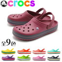 送料無料 クロックス クロックバンド CROCS