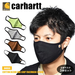 【ゆうパケット配送】 カーハート マスク メンズ レディース コットンブレンドイヤーループフェイスマスク3パック CARHARTT COTTON BLEND ERA LOOP FACEMASK 3PACK 105160 ウイルス対策 ウイルス 花粉 立体マスク 吸汗速乾 水洗い可能 対策 予防