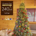 ▼クーポン利用で800円引き▼【ラッピング対象外】 ジュールレンケリ クリスマスツリー 北欧風 クリスマスツリーセット 240cm ヌードツリー Xmas tree ショップ用 店舗用 法人用 オーナメント オーナメントセット LED ライト ボール ギフトボックス エンブレム スター 星
