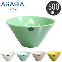 【ARABIA アラビア】ココ ボウル Sサイズ 0.5L ...