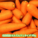 北海道産 にんじん(愛美) 2Lサイズ10kg