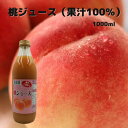 国産白桃使用 果汁 100% ももジュース 1000ml 送料無料 ギフト 贈り物 プレゼント 国内産 国内産果実 白桃 桃 モモ もも ストレート ギフト用