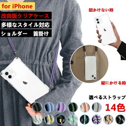 【5.6迄クーポンで1450円】iPhone15 ケース iPhone15pro iPhone15promax iPhone14 ケース iphone14 ProMax iphone14Pro iPhone14 Plus iPhone 12 13 mini 13Pro Max 12 Pro Max 11 11 Pro Max X XS 7 8 SE3 SE2 ケース クリア スマホケース ショルダー ストラップ付き