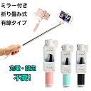 自撮り棒 セルカ棒 有線式 ケーブル スマホ用 シャッターボ...