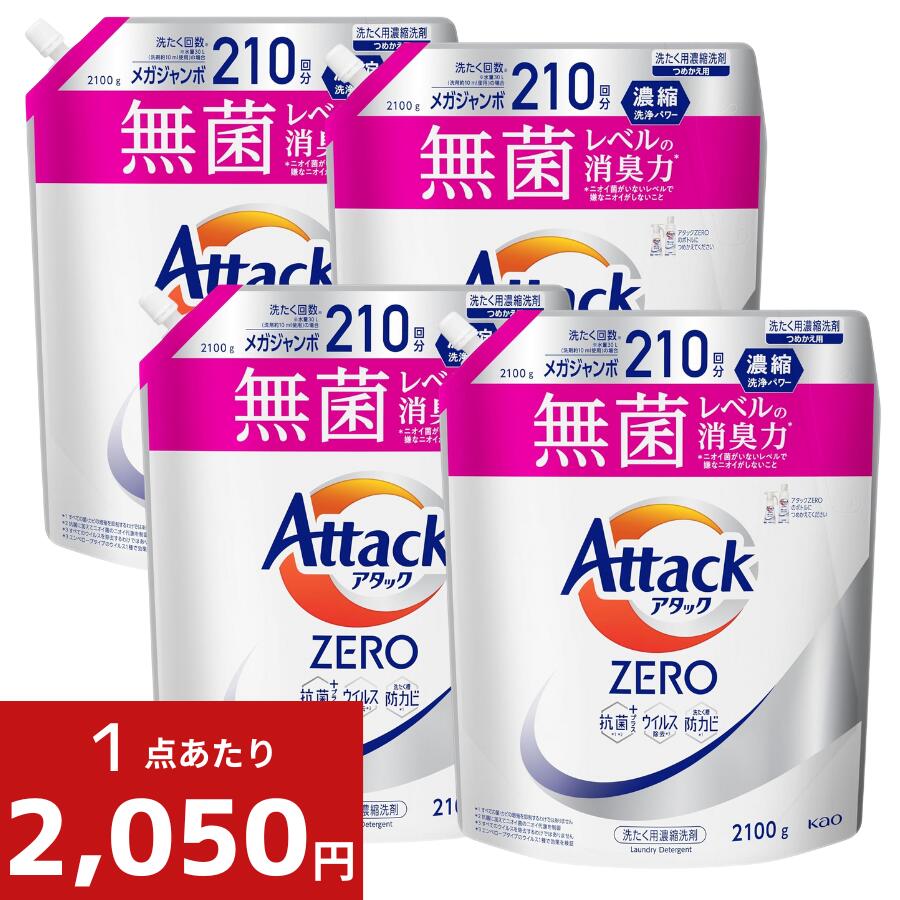 アタックZERO <strong>詰め替え</strong> 2100g × 4個セット