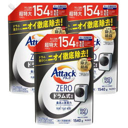 <strong>アタック</strong><strong>ゼロ</strong> 洗濯洗剤 <strong>ドラム式専用</strong> つめかえ用 1540g × 3袋セット