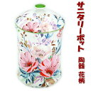 トイレポット 陶器 花柄 ホワイトおしゃれ サニタリーポット トイレ コーナーポット ゴミ入れ ごみ箱 ダストボックス ロイヤルアーデン 輸入雑貨 インテリア雑貨 生活雑貨 ローズ 薔薇雑貨 薔薇グッズ ギフト包装無料 年中無休