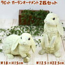 ラビット 2匹セット ガーデン オーナメント オブジェ アイボリーアニマルズ うさぎ ウサギ ガーデニング アニマル 置物 庭 幸運 かわいい おしゃれ インテリア雑貨 結婚祝い 新築祝い ギフト包装無料 キシマ kishima