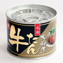 伊達の牛たん大和煮/缶詰 【12缶】 缶切り不要 〔お弁当 おつまみ ご飯のおとも〕【代引不可】