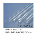 (まとめ)アクリルパイプ 25φ×2.0 50cm×2本【×3セット】