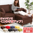 『Connect』 カスタマイズソファー用 ソファー用 オットマン/スツール 【単品 イエロー】 幅約54cm ファブリック生地 〔パーツ〕【代引不可】