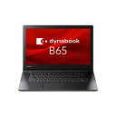 dynabook B65/M:Celeron 3867U、4GB、500GBHDD、15.6型HD、SMulti、WLAN+BT、テンキーあり、Win10 Pro 64 bit、Office HB