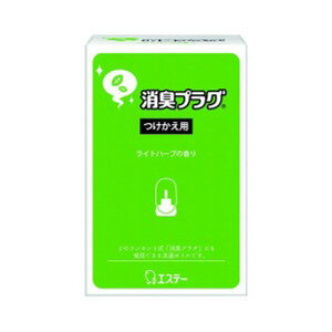 エステー 消臭プラグ つけかえ ライトハーブ　（0918-0503）