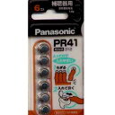 パナソニック 補聴器用 空気亜鉛電池1.4V 6個入り PR-41/6P (1808-0409)