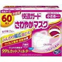 白元アース 快適ガードさわやかマスク 小さめサイズお得な60...