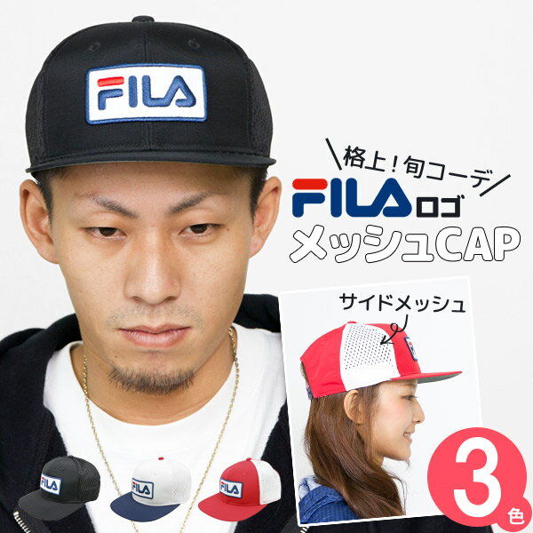 キャップ メンズ 帽子 FILA メッシュキャップ レディース CAP 赤 春夏 秋冬 サイズ調節 ...:zaction:10001213