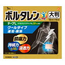 【数量限定】【第2類医薬品】【セ税】ボルタレンEXテープ (...