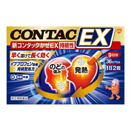 【第(2)類医薬品】【セ税】新<strong>コンタック</strong>かぜEX持続性 36カプセル【おひとり様1個まで】