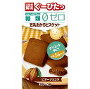 ぐーぴたっ 豆乳おからビスケット ビターショコラ 3枚×3袋/ダイエット/空腹/糖質0