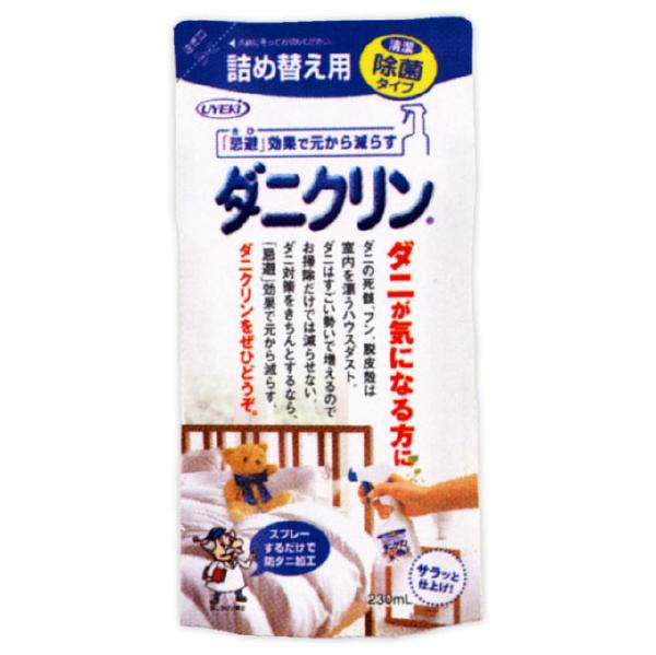 ダニクリン 除菌タイプ 詰め替え用 230mL/ダニ対策/よせつけない/布団/カーペット/…...:zagzag:10031978