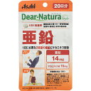 [アサヒ]ディアナチュラスタイル 亜鉛 20日分 20粒/Dear-Natura Style/サプリメント/活力サポート/マカエキス