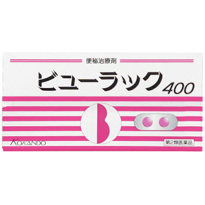 【第2類医薬品】[皇漢堂製薬]ビューラック 400錠