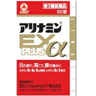 【第3類医薬品】[タケダ]アリナミンEXプラスアルファ 60錠/目の疲れ/肩こり/筋肉痛/神経痛