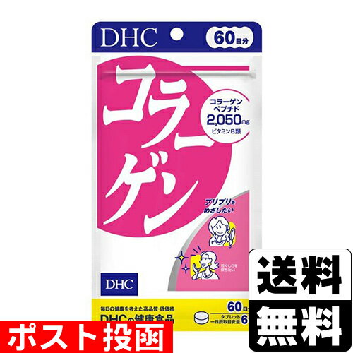 ■ポスト投函■[DHC]コラーゲン 360粒 60日分