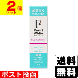 ■ポスト投函■薬用パールホワイト プロシャイン 40g【2個セット】