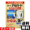 【第2類医薬品】【セ税】■ポスト投函■[ロート製薬