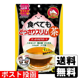 ■ポスト投函■[井藤漢方製薬]食べても<strong>どっさりスリム</strong>茶 3g×20袋入