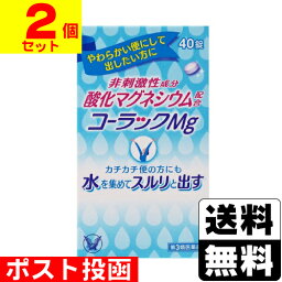 【第3類医薬品】■ポスト投函■[大正製薬]<strong>コーラック</strong>Mg 40錠入【おひとり様3個まで】【2個セット】