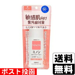 ■ポスト投函■[第一三共ヘルスケア]<strong>ミノン</strong>UVマイルドミルク 80ml