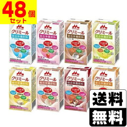 [<strong>森永</strong>乳業]<strong>クリミール</strong>いろいろセット 48個(8種類×各6個)