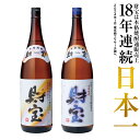財宝 白麹 日本一 焼酎 一升瓶 セット 1800ml×2本...