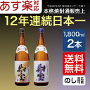 財宝 白麹 日本一 焼酎 一升瓶 セット 1800ml×2本...