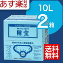 【送料無料】 財宝 天然 アルカリ 温泉水 20L