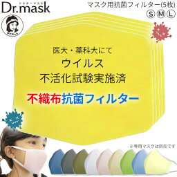 マスク用 フィルター 抗菌 抗ウイルス 不織布 5枚入り ウイルス ポビドンヨード シート 日本製 風邪 花粉 アニちゃんマークの ドクターマスク Dr.mask メール便