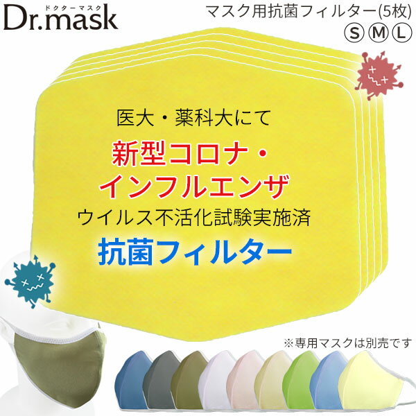 マスク革命用【花粉用フィルター6枚入り】【抗菌用フィルター6枚入り】衛生日用品 衛生医療品 マスク 日本製 マスク 小さめ マスク 花粉 洗える 花粉マスク 花粉症 マスク 布 花粉吸着 ウィルス 雑菌 ハウスダスト ガード 送料無料