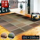 純国産 い草ラグカーペット 「FUBUKI」 約191x250cm 送料無料