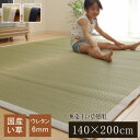 純国産 い草ラグカーペット 『F)MUKU』 約140x200cm 送料無料