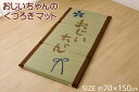 い草 い草マット 国産 マット ごろ寝マット フリーマット おじいちゃん 敬老の日 約70×150cm(中:固わた40mm) 送料無料