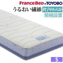 フランスベッド マットレス シングル ブレスエアー入りマットレス 片面タイプ シングルサイズ 高密度連続スプリング ブレスエアー 高反発 東洋紡 国産 日本製 女性 潤い しっとり 乾燥 送料無料