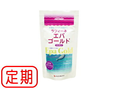 【栄養機能食品】ラフィーネ-エパゴールド180粒入り大袋(従来品3袋分)【毎月お届け定期】厳選されたシス体のEPAが主成分のラフィーネ-エパゴールド。お得な180粒入りを毎月定期にお届けします！