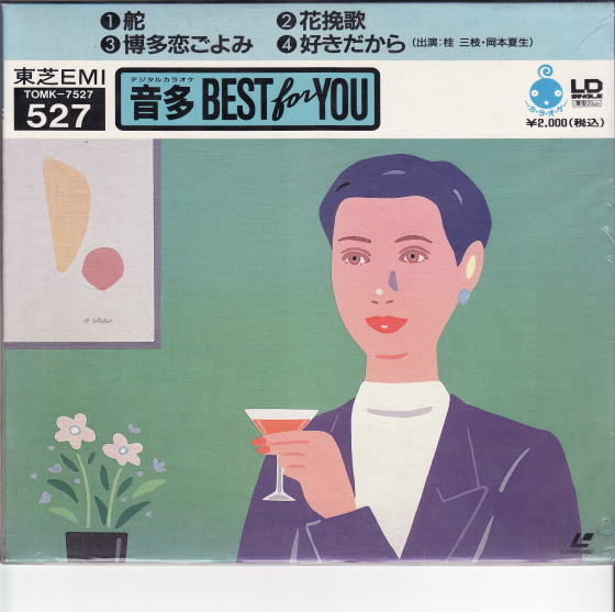 東芝EMI デジタル　レーザーカラオケ　音多 BEST　for YOU 527【在庫処分品】【マラソン201207_家電】★在庫処分品★